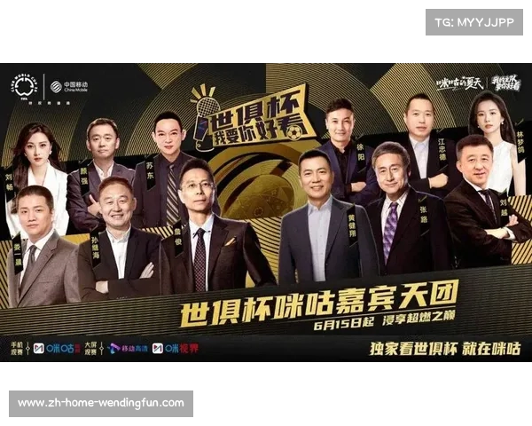 徐阳携手解说咪咕2025世俱杯助力球迷互动共鸣开启全新观看体验 徐阳携手解说咪咕2025世俱杯助力球迷互动共鸣开启全新观看体验